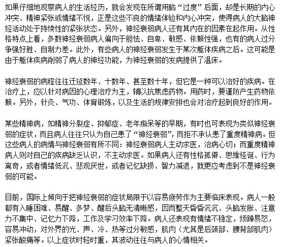 腦力勞動(dòng)者應(yīng)該警惕神經(jīng)衰弱是正確的么？