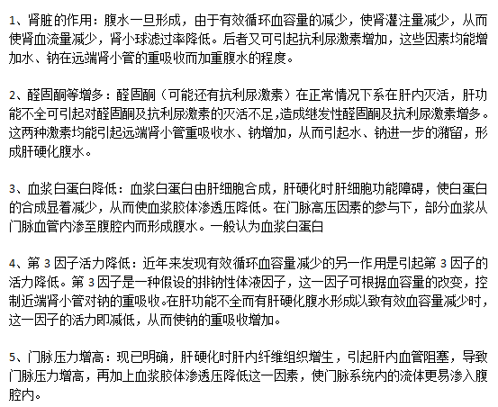 臨床上導(dǎo)致肝硬化形成腹水的主要因素分別是什么？