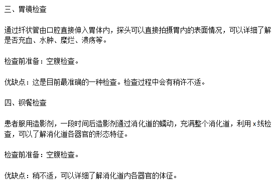 常見的胃潰瘍的檢察方式有哪些以及各自的優(yōu)缺點是什么？