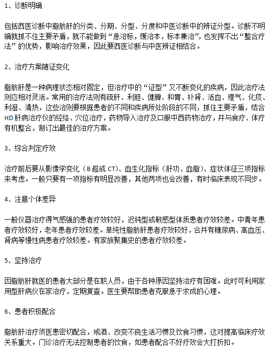 臨床上脂肪肝的六步走治療策略是什么？