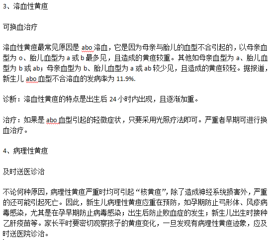 不同分型新生兒黃疸的治療方式分別是什么？