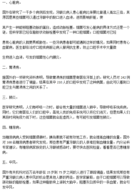 牙齦炎的對身體的危害除了口腔問題還有哪些？