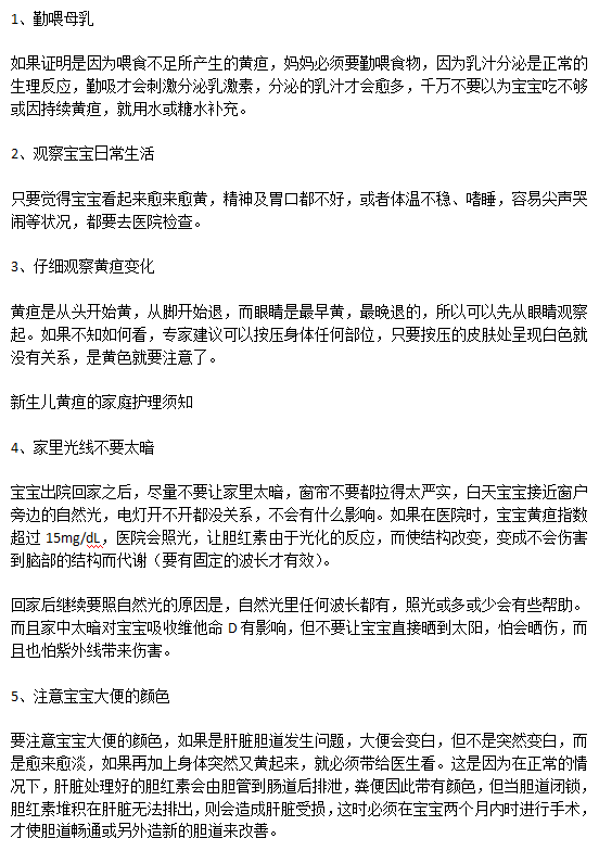 新生兒黃疸時期父母應(yīng)該注意的事項有哪些？