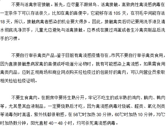 想要預(yù)防禽流感 從知道這五大注意事項開始