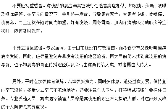 想要預(yù)防禽流感 從知道這五大注意事項開始