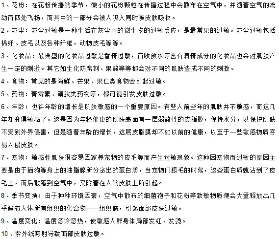 你知道導(dǎo)致敏感性皮膚的十大原因有哪些嗎？
