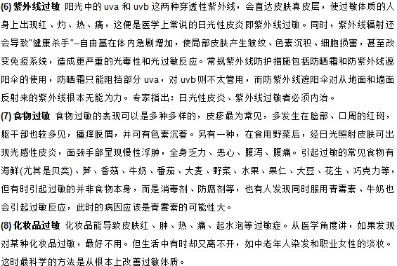 哪八大原因?qū)е铝诉^敏性皮炎的出現(xiàn)？