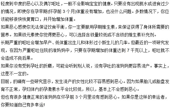 你了解妊娠嘔吐現(xiàn)象對于胎兒是否有影響嗎？