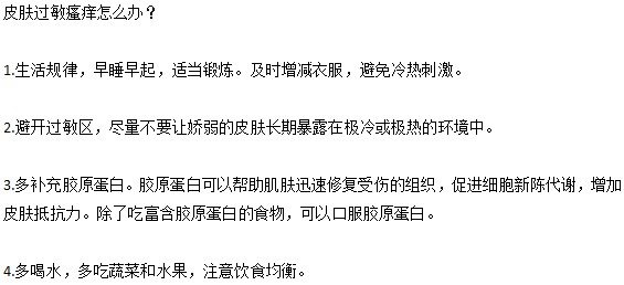 皮膚過敏又拿四大事項(xiàng)需要特別注意？