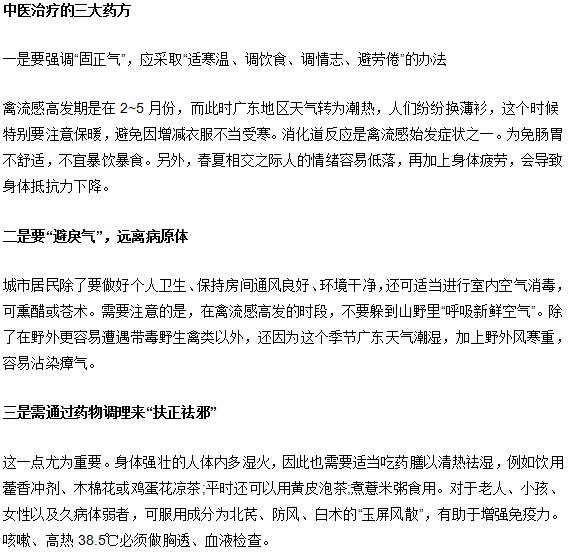 你知道中醫(yī)治療禽流感的三大重點(diǎn)是什么嗎？