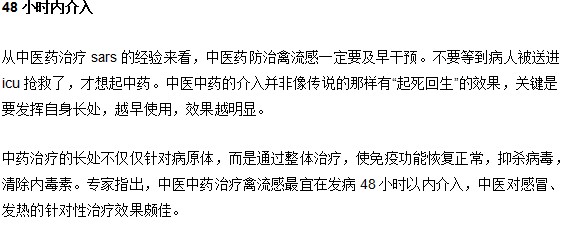 你知道中醫(yī)治療禽流感的三大重點(diǎn)是什么嗎？
