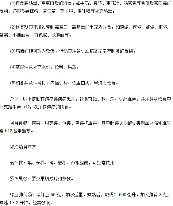 猩紅熱患者應(yīng)該知道的飲食原則和食療方法有哪些？