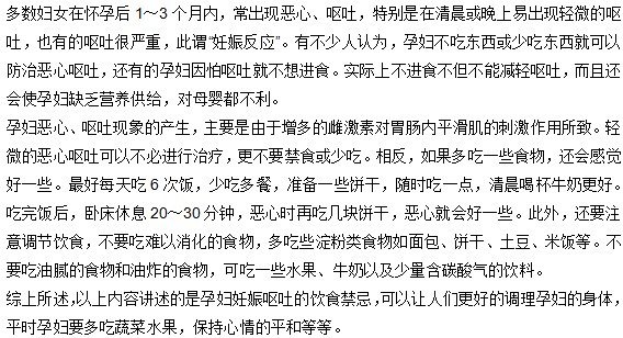 孕婦想要預(yù)防妊娠嘔吐應(yīng)該知道的飲食原則有哪些？