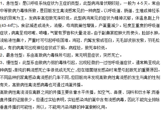 禽流感的三大傳播途徑有那些？