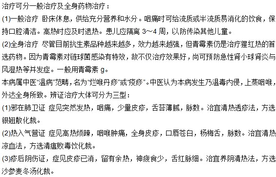 孩子患上了猩紅熱有哪些治療方法？