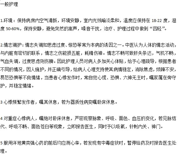 你知道心悸的預(yù)防方法有哪些嗎？