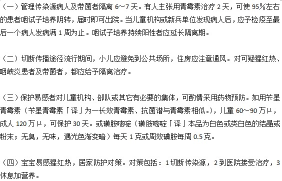 小兒猩紅熱在治療前應(yīng)該注意哪些事項？