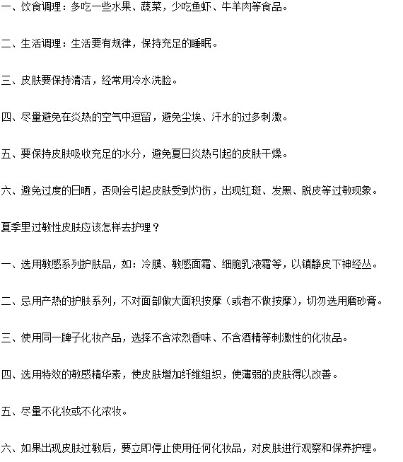 夏日里的皮膚過敏有哪些調(diào)理方法？