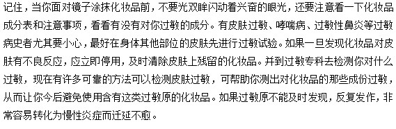 為什么面部的皮膚特別容易過敏？