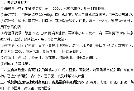 小兒猩紅熱的食療方法有哪些？