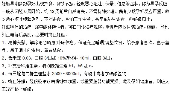 治療妊娠嘔吐的方法有哪些？