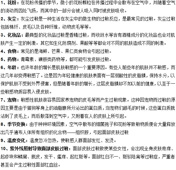 導(dǎo)致皮膚過敏的十大原因有哪些？