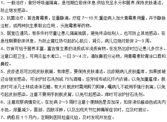 小兒猩紅熱應(yīng)該如何治療與護理？