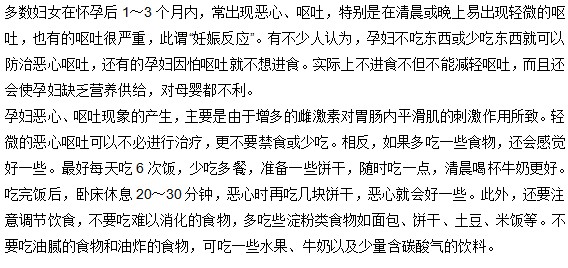孕婦在妊娠嘔吐時(shí)的飲食禁忌有哪些？