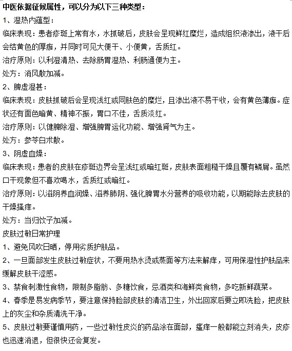 皮膚過敏的中醫(yī)治療方法有哪些？