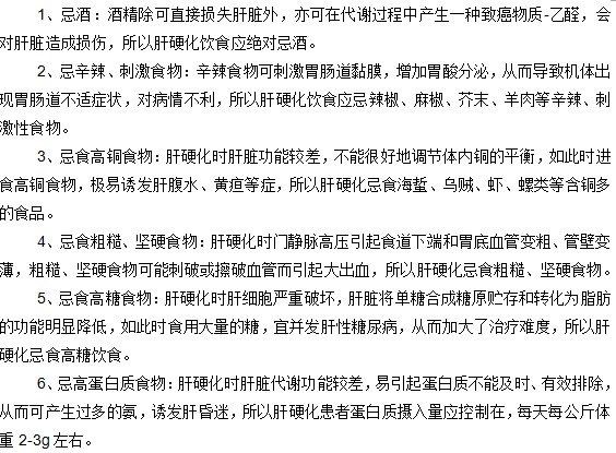 肝硬化患者的八大飲食禁忌有哪些？