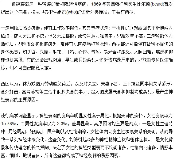 神經衰弱是一種怎樣的疾??？