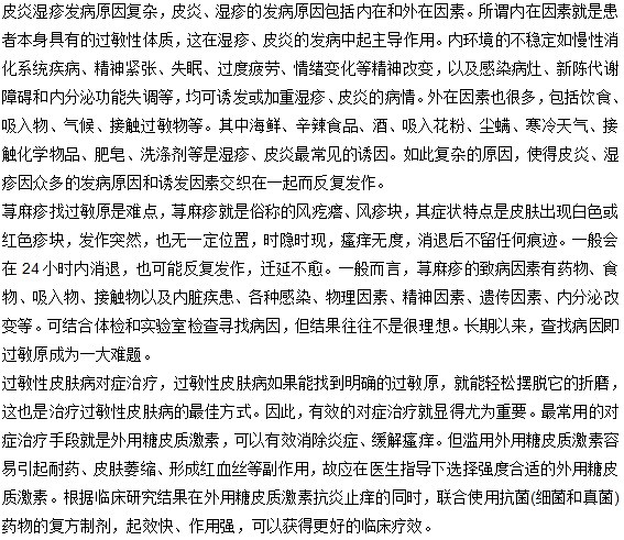 皮膚過敏會引起哪三大常見病癥？