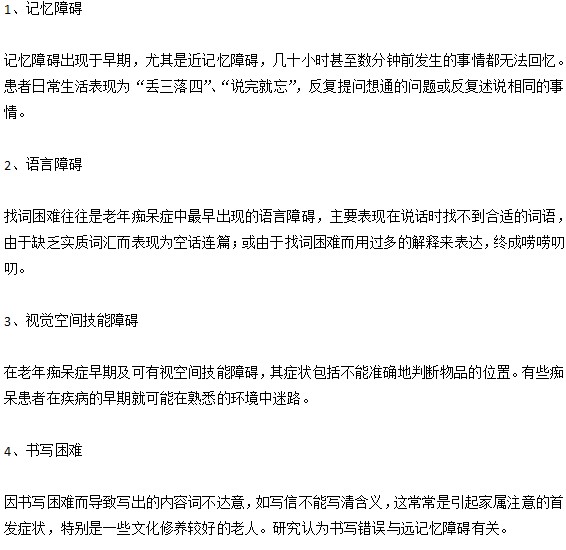 老年癡呆的十個(gè)前兆特征是什么？