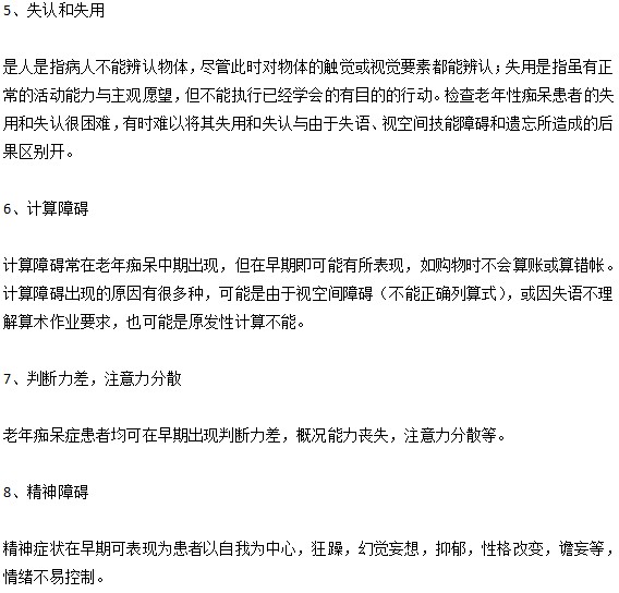 老年癡呆的十個(gè)前兆特征是什么？