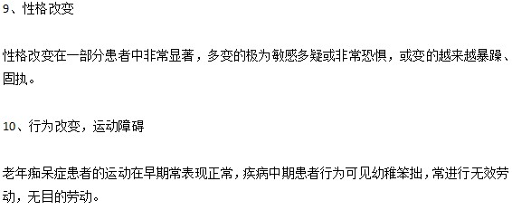 老年癡呆的十個(gè)前兆特征是什么？