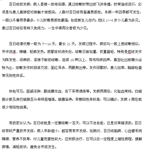 帶你認(rèn)識百日咳
