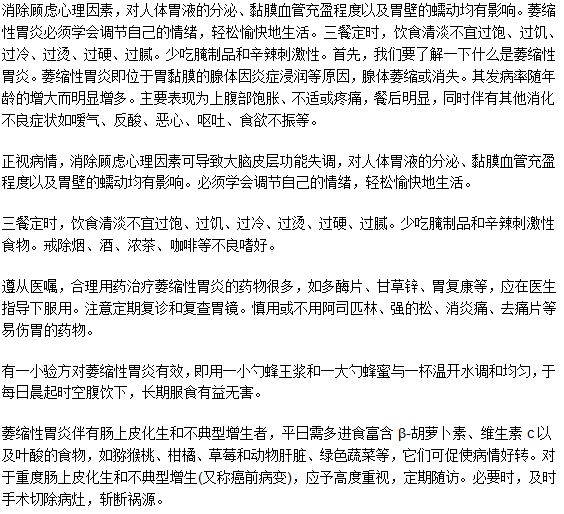 萎縮性胃炎如何保健護理以防發(fā)展成胃癌？