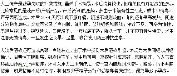 人工流產(chǎn)導致子宮感染后該如何治療？