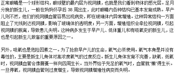 早產兒容易發(fā)生視網(wǎng)膜病變的原因是什么？