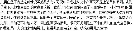 夫妻血型不合會(huì)引起流產(chǎn)嗎？