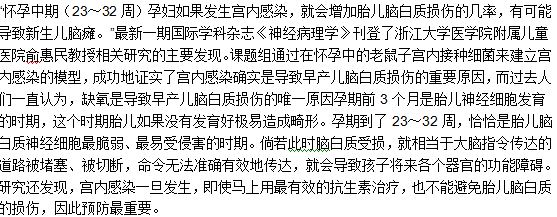 懷孕中子宮感染會導致早產(chǎn)兒腦癱？
