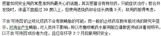 吃止咳藥會導致流產嗎？