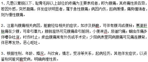腹痛的診斷依據(jù)是什么？如何診斷