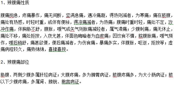 腹痛的中醫(yī)辯證要點(diǎn)是什么？