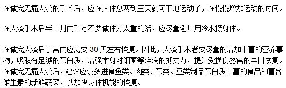 人工流產(chǎn)手術(shù)之后需要休息多長時間？