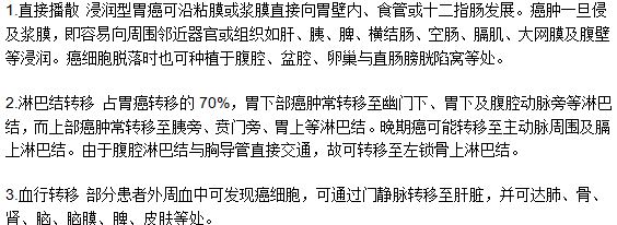 胃癌的轉(zhuǎn)移途徑是什么？