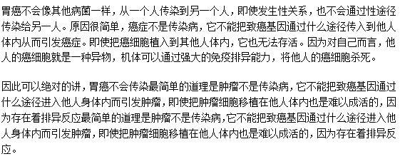 胃癌會傳染給家人嗎？