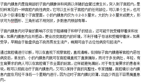 子宮內(nèi)膜息肉會導(dǎo)致流產(chǎn)嗎？為什么