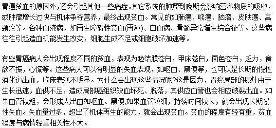 導致胃癌貧血的原因是什么？