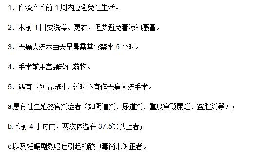 做無痛人工流產(chǎn)手術(shù)之前患者應(yīng)該了解哪些知識(shí)？